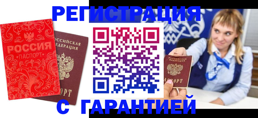 прописка гарантия в Октябрьске